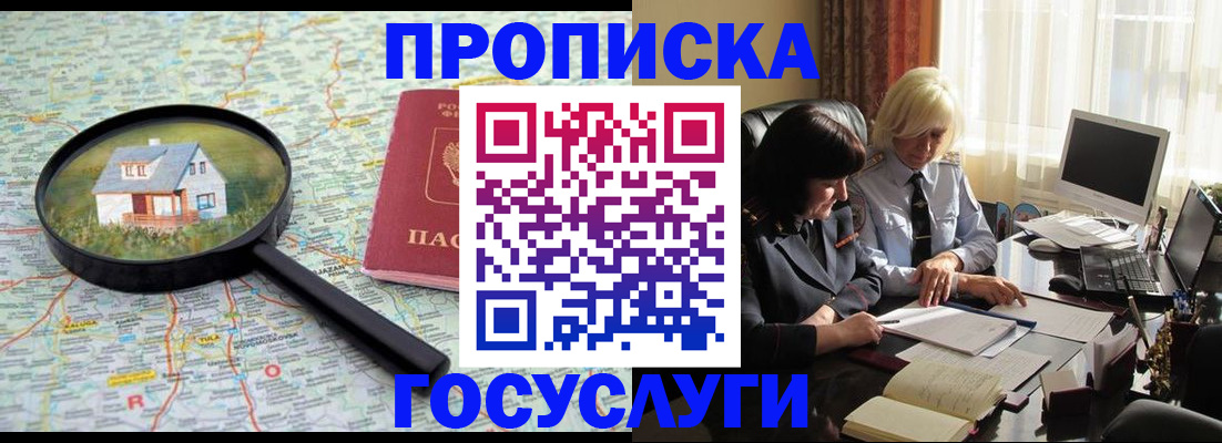 прописка 2025 в Нижней Салде